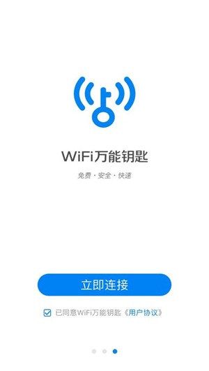 WiFi萬能鑰匙2021最新版