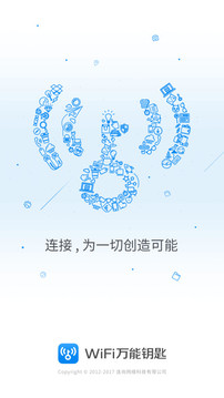 WiFi萬能鑰匙2021最新版