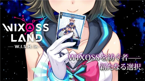 WIXOSSLAND日服