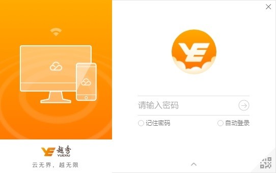 雲上越秀客戶端 v4.5.1